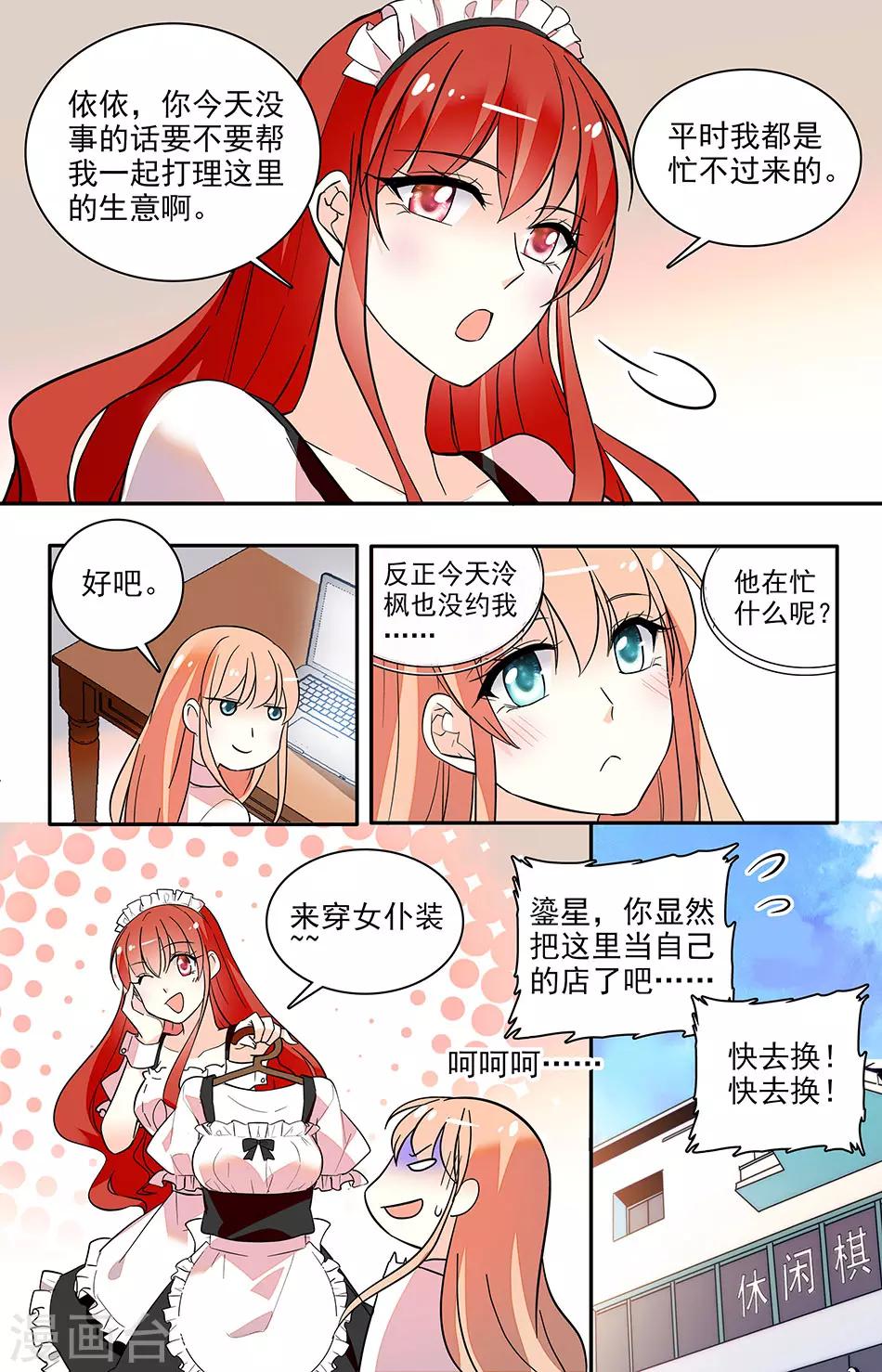 第154话 来穿女仆装5
