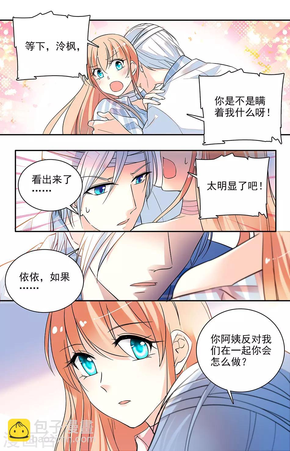 第167话 选择和我在一起2
