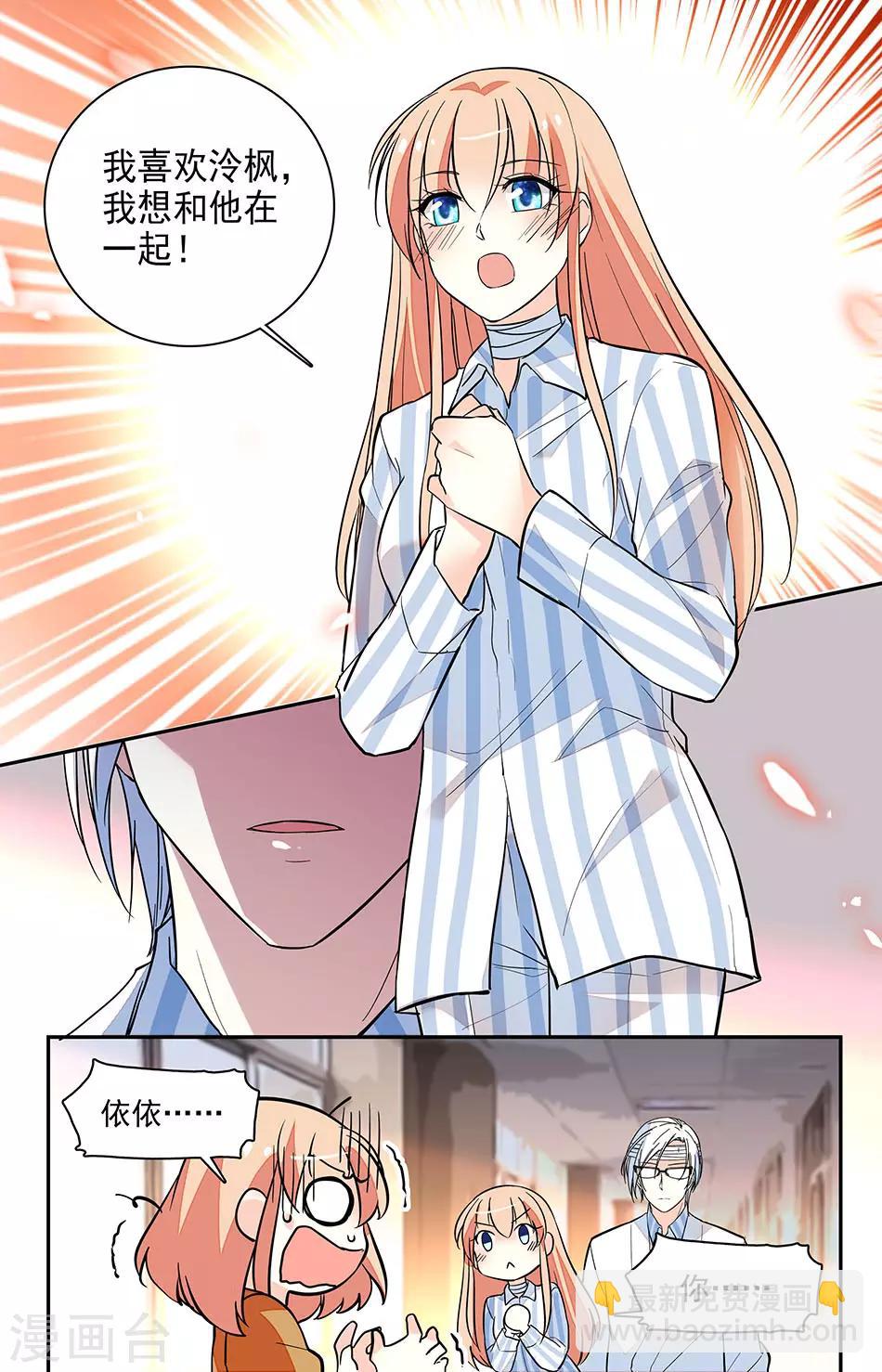 第171话 谢谢你选择我2