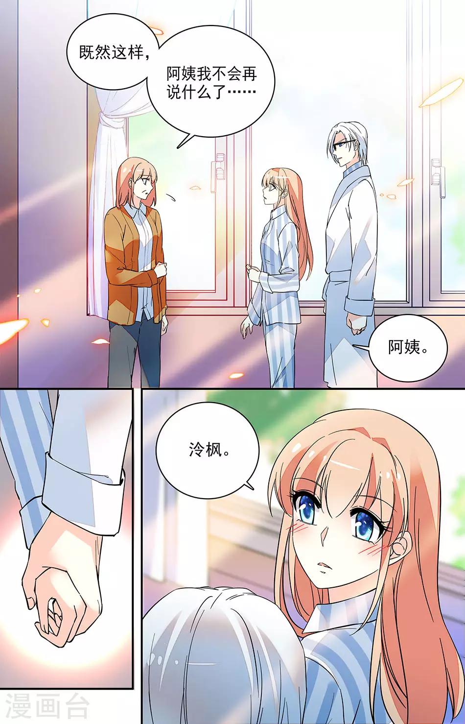 第171话 谢谢你选择我4