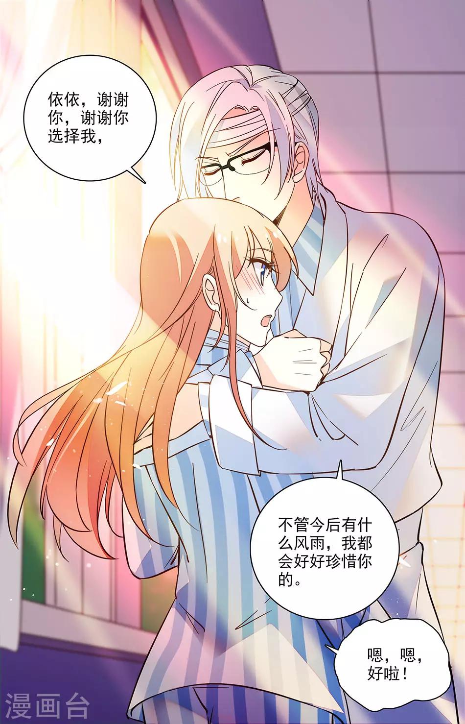 第171话 谢谢你选择我5