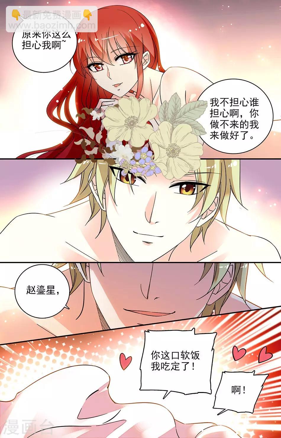第174话 软饭吃定了3