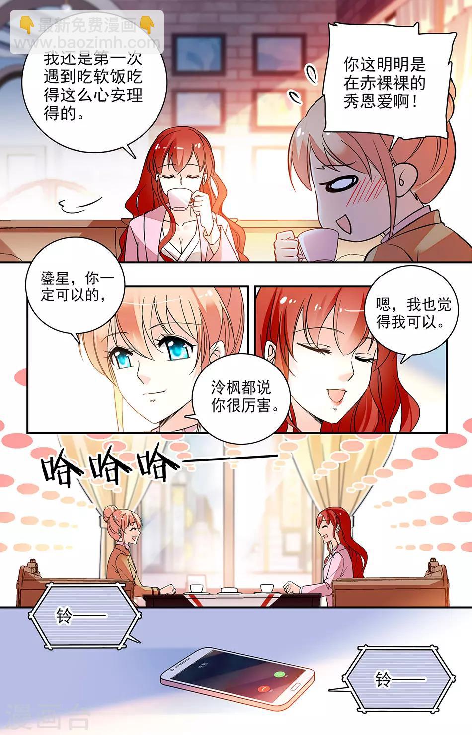 第174话 软饭吃定了4