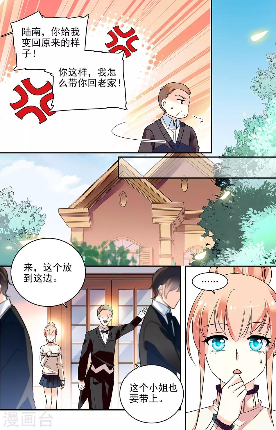 第175话 这样合适吗3