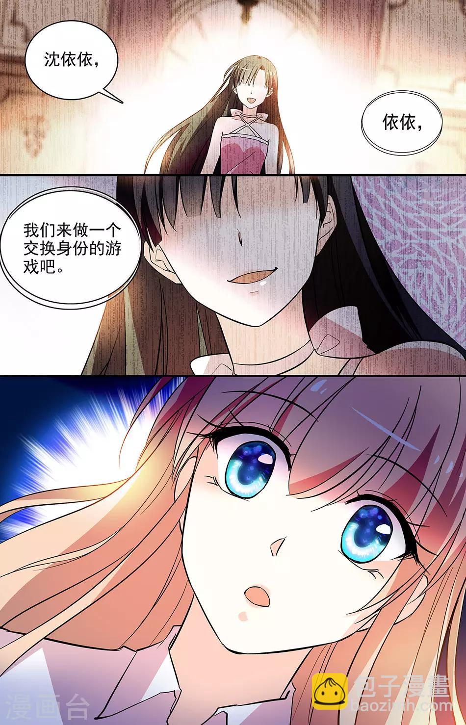 第188话 交换身份的游戏6