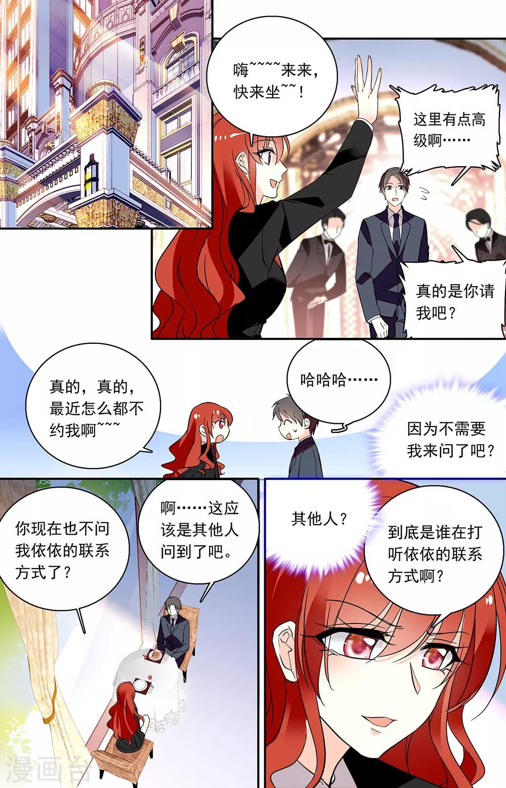 第208话 吃醋2
