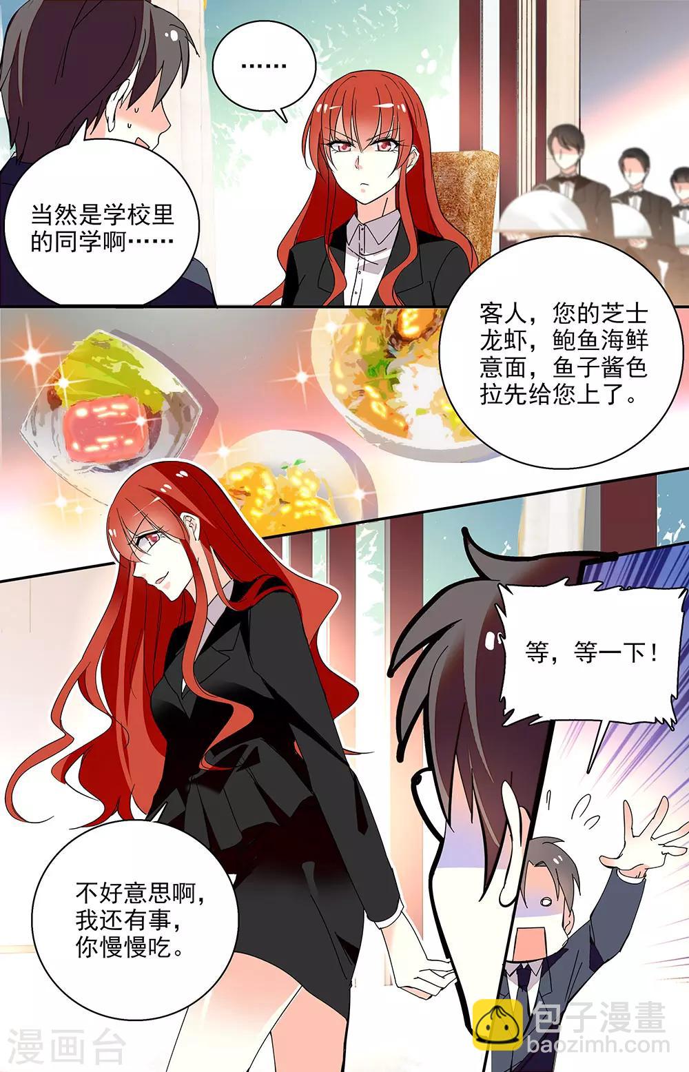 第208话 吃醋3