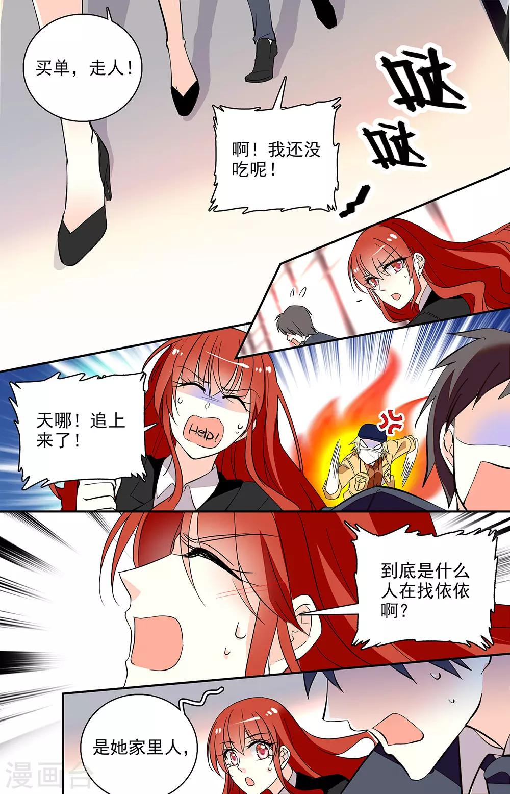 第208话 吃醋5