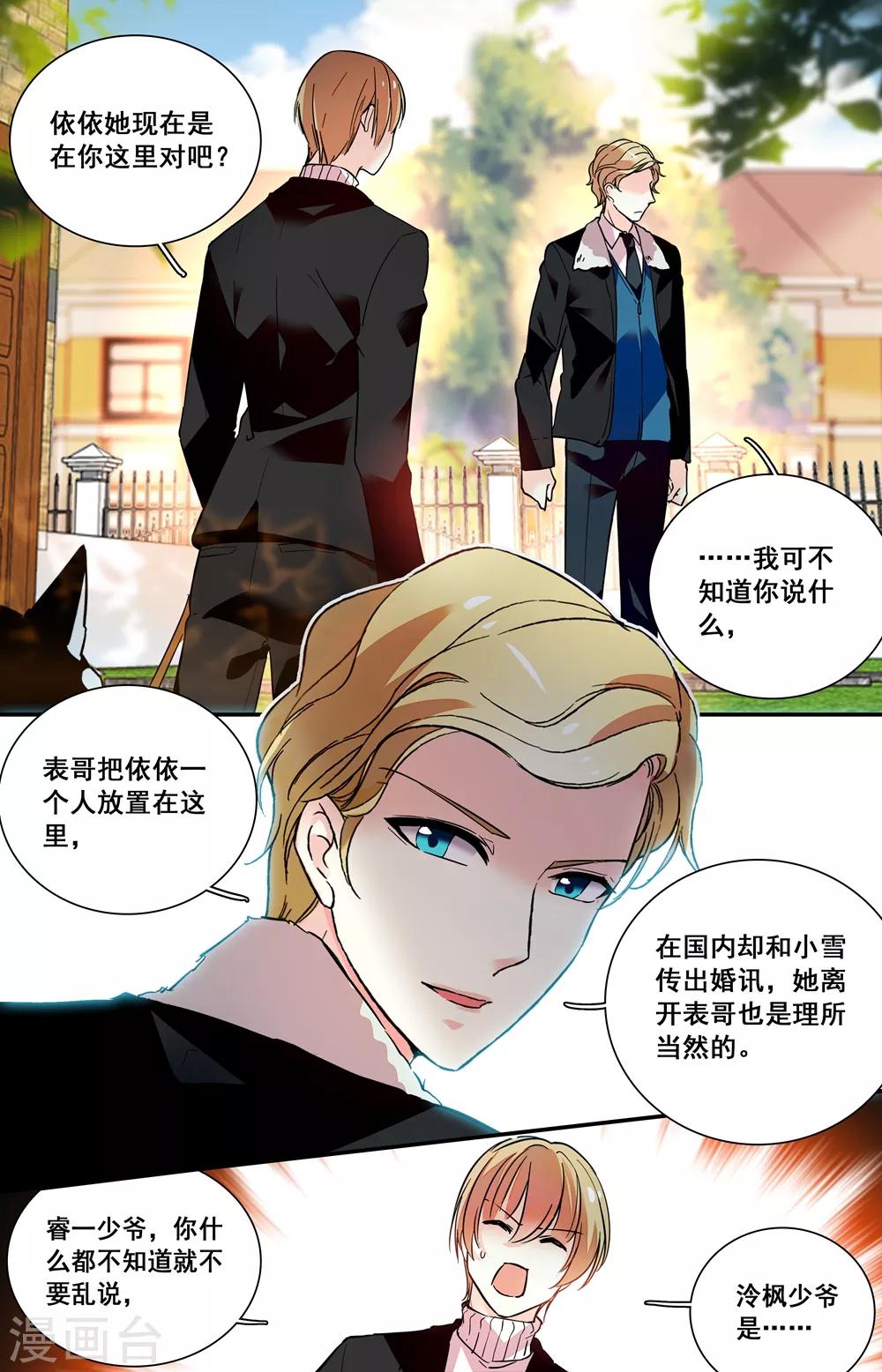 第238话 你并不真的爱依依1