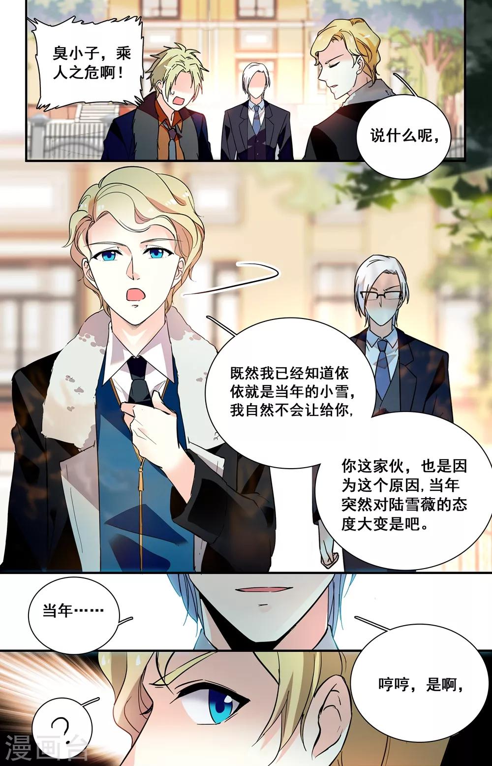 第238话 你并不真的爱依依4