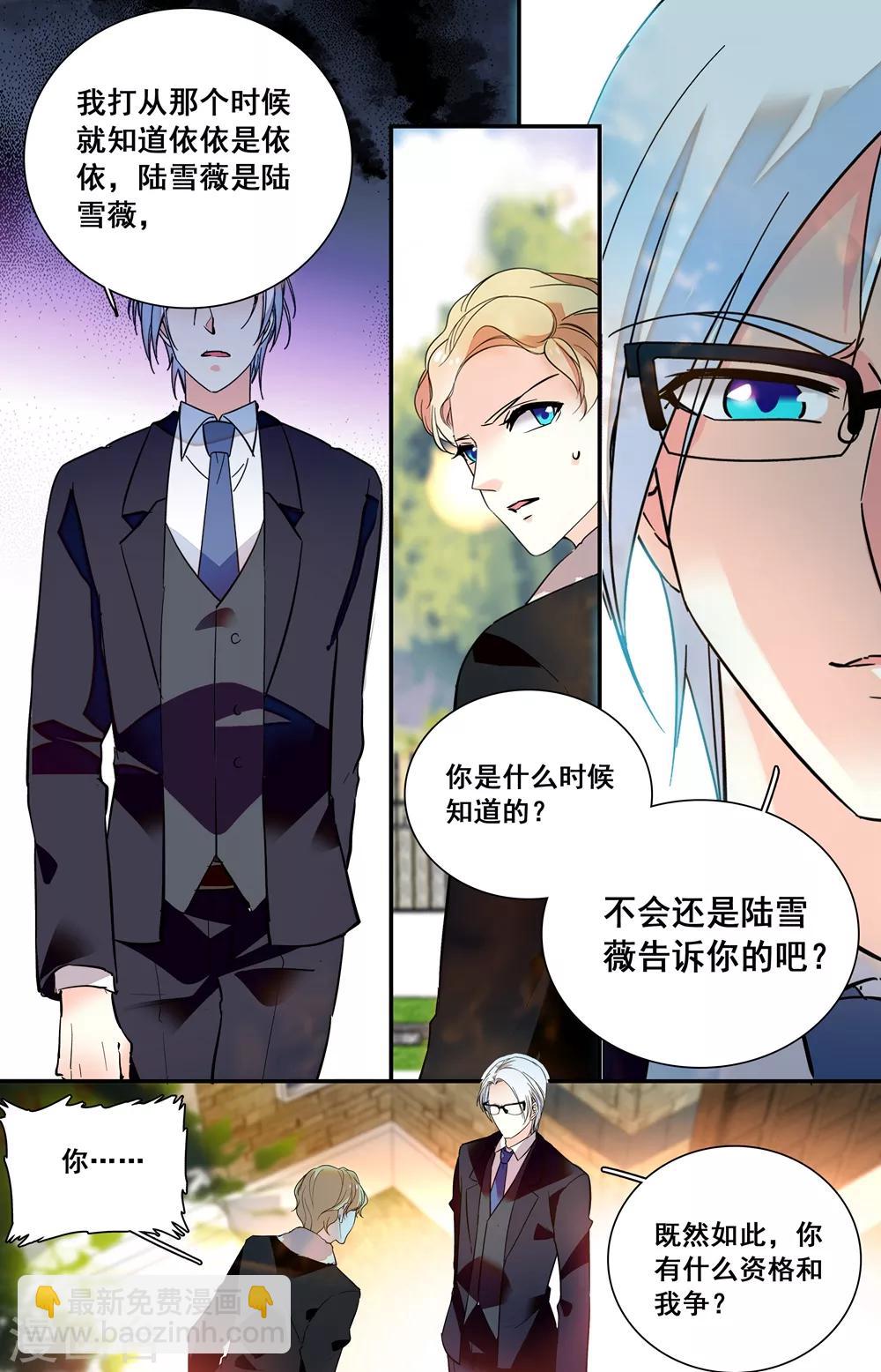 第238话 你并不真的爱依依5