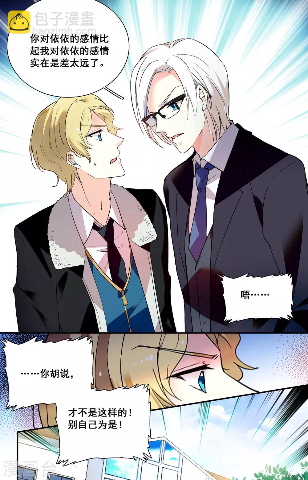 第238话 你并不真的爱依依6