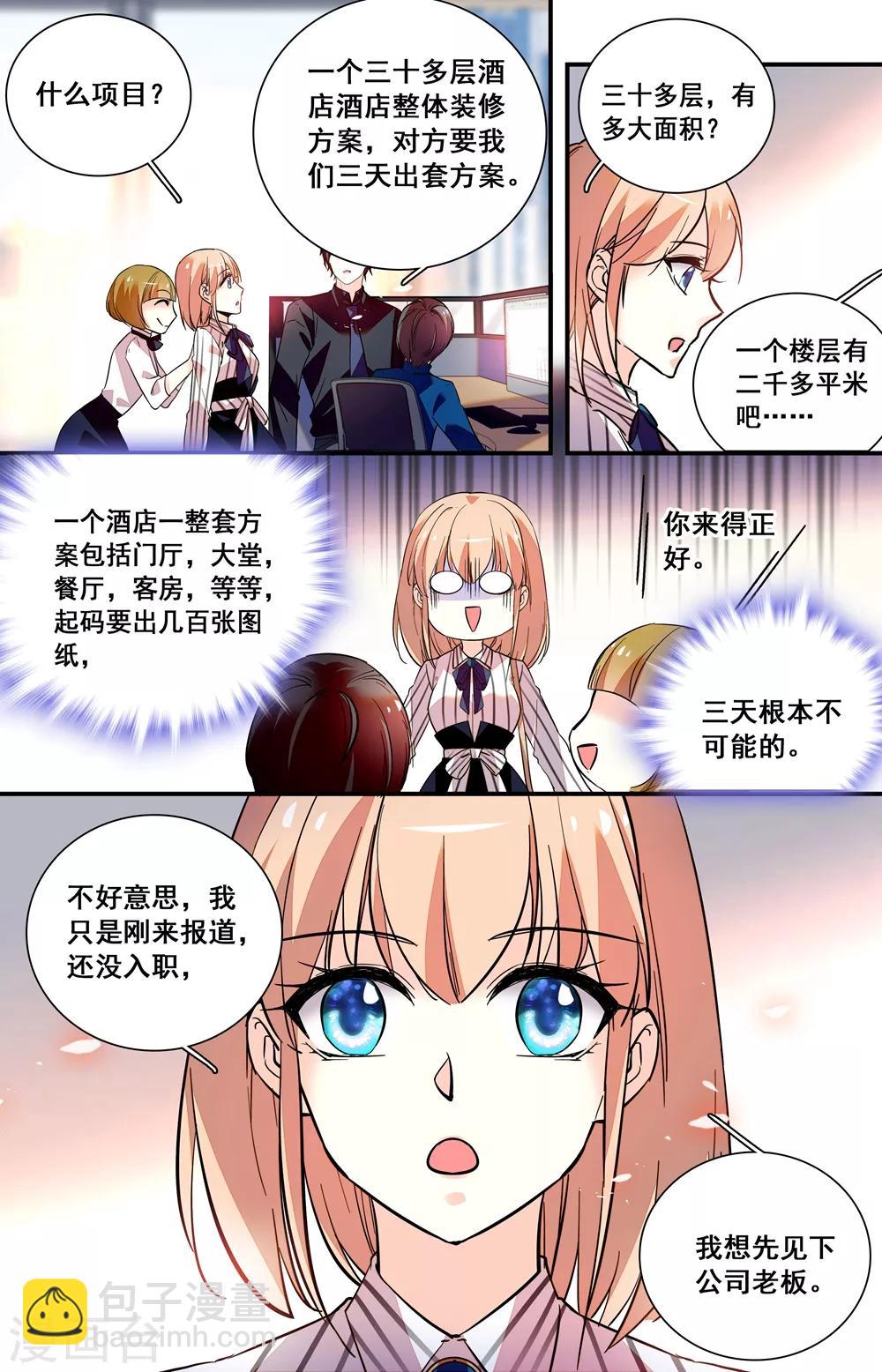 第248话 入职新人7