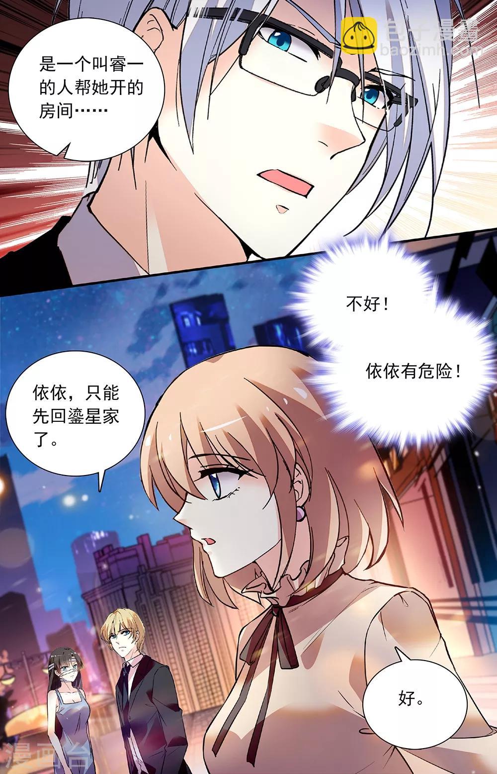 第264话 引狼入室7