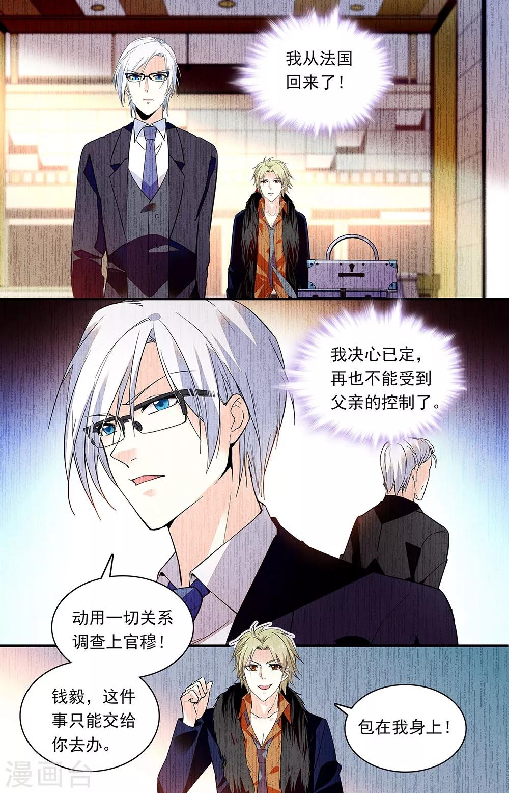 第286话 父辈的恩怨4