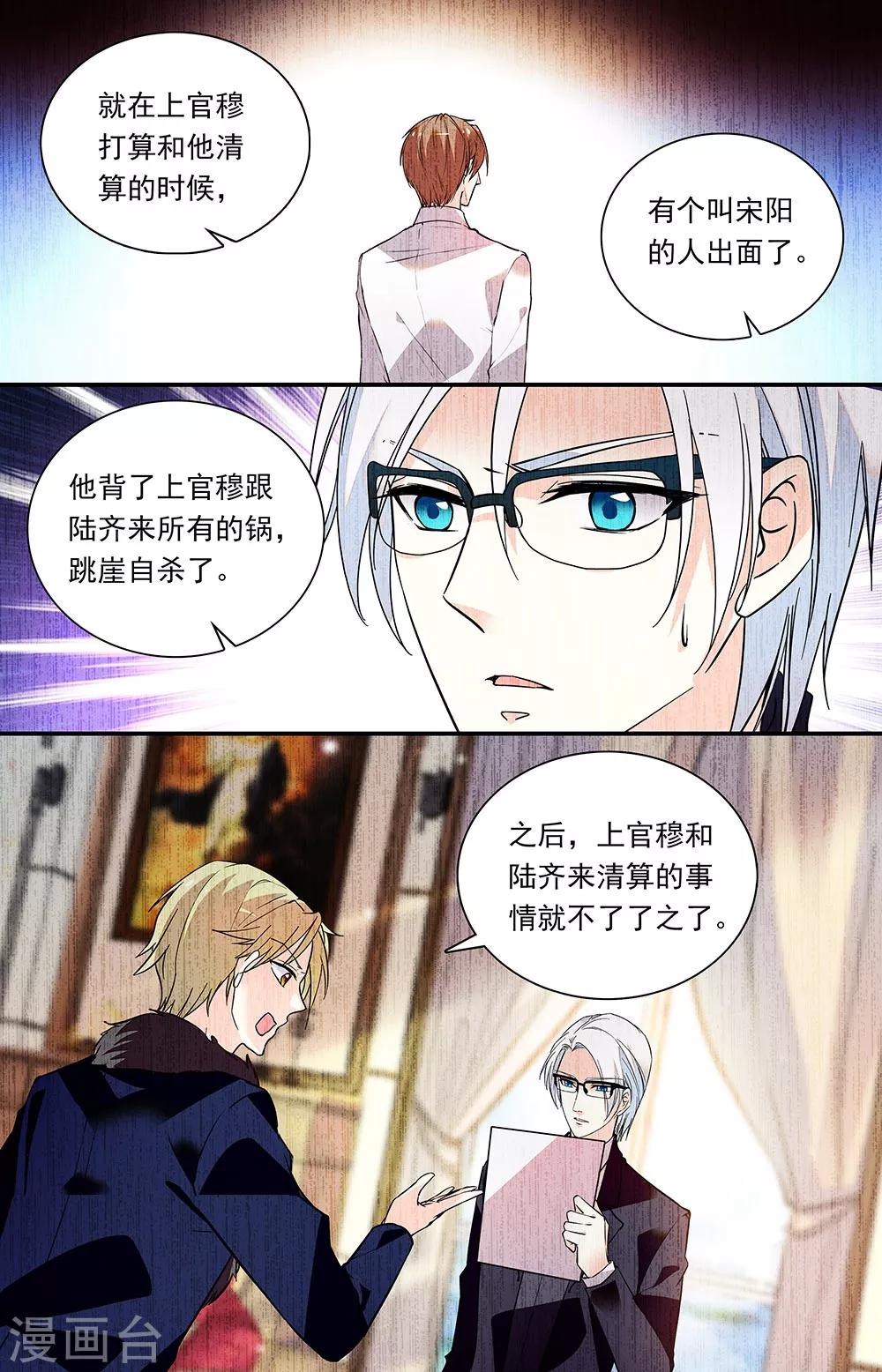 第286话 父辈的恩怨6