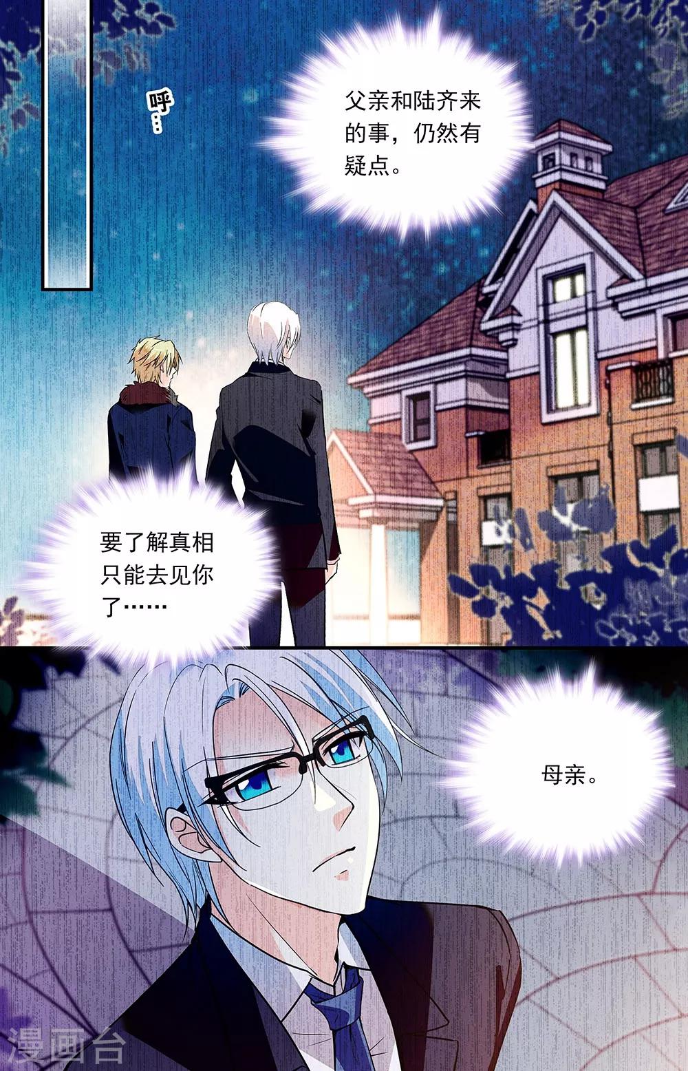 第286话 父辈的恩怨7