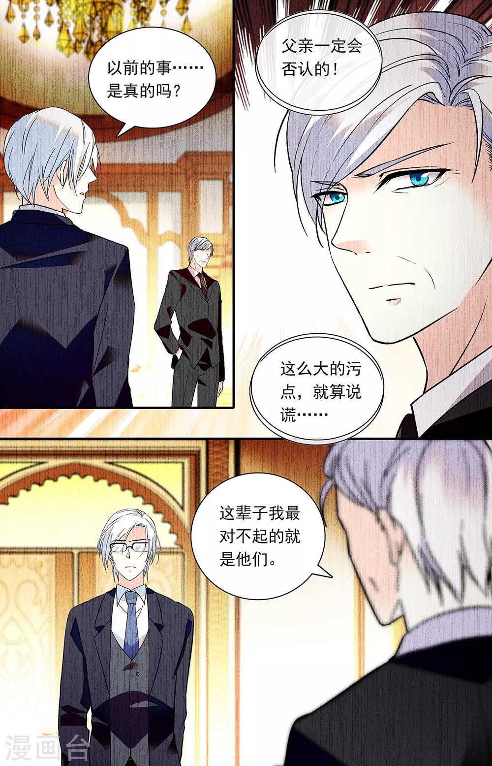 第289话 逼问父亲3