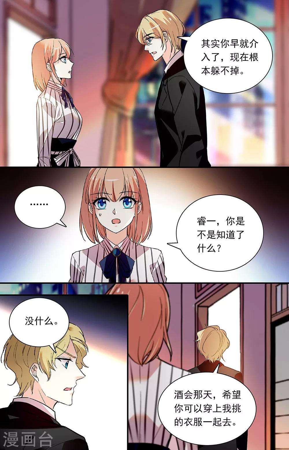 第293话 集团酒会3