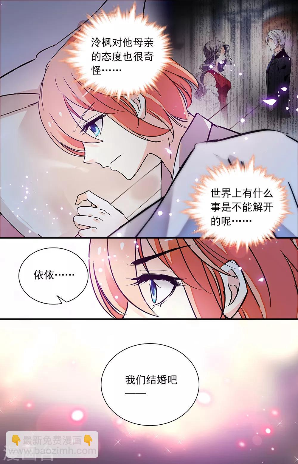 第326话 结婚吧3