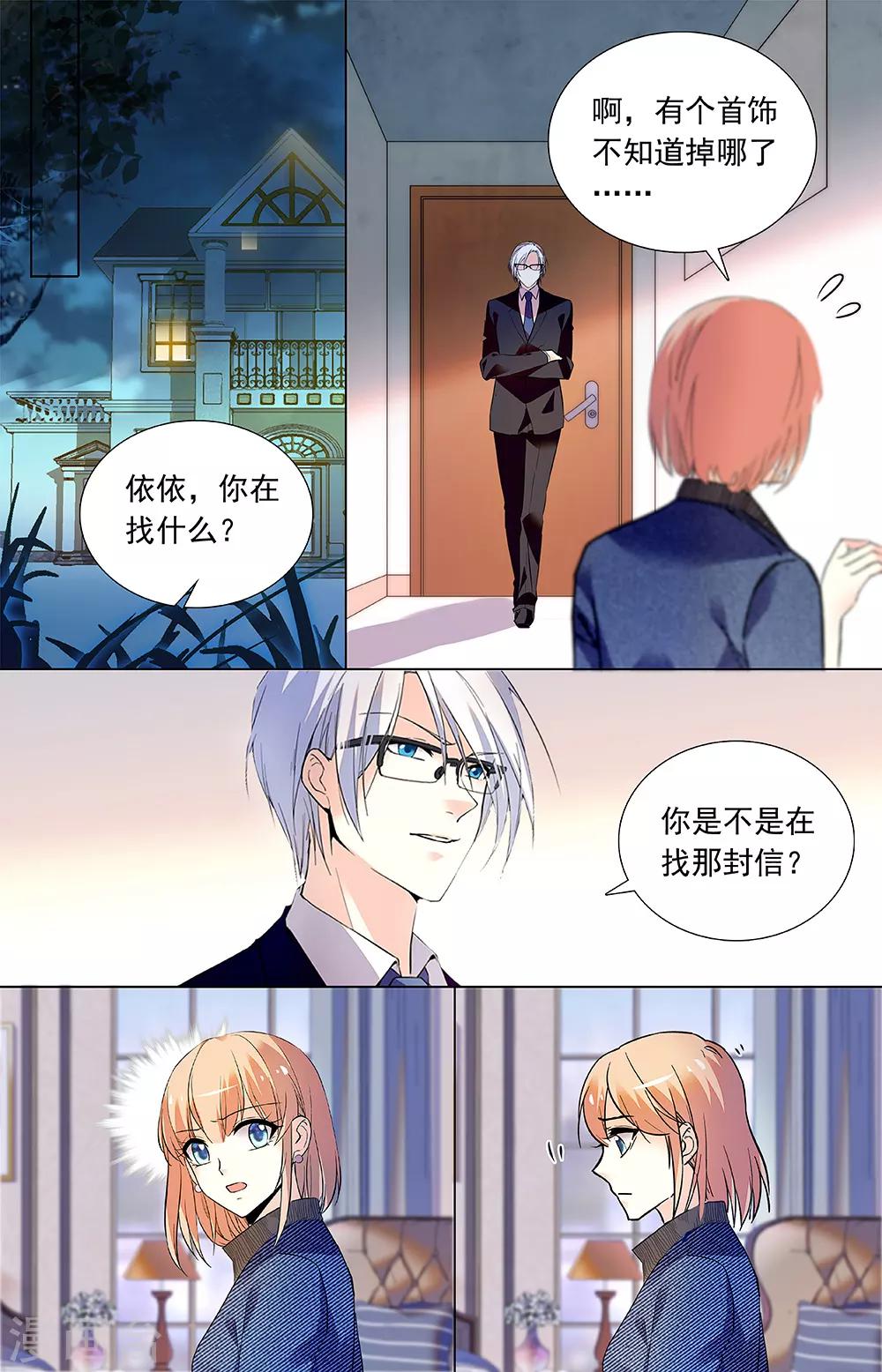第327话 让我亲口说6