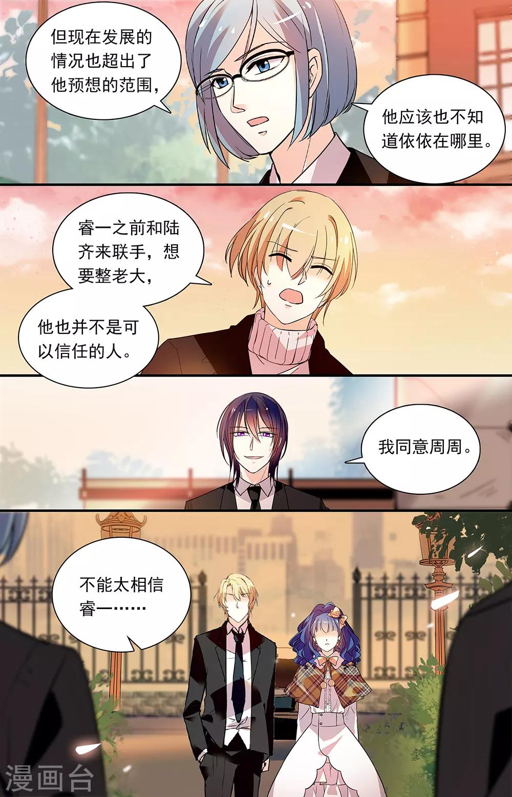 第338话 兄弟的信任1
