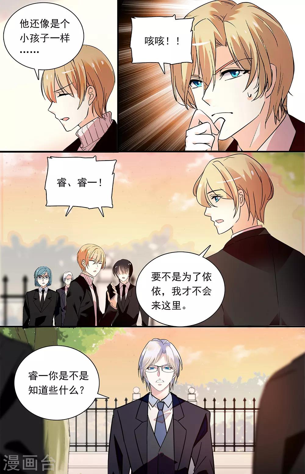 第338话 兄弟的信任4