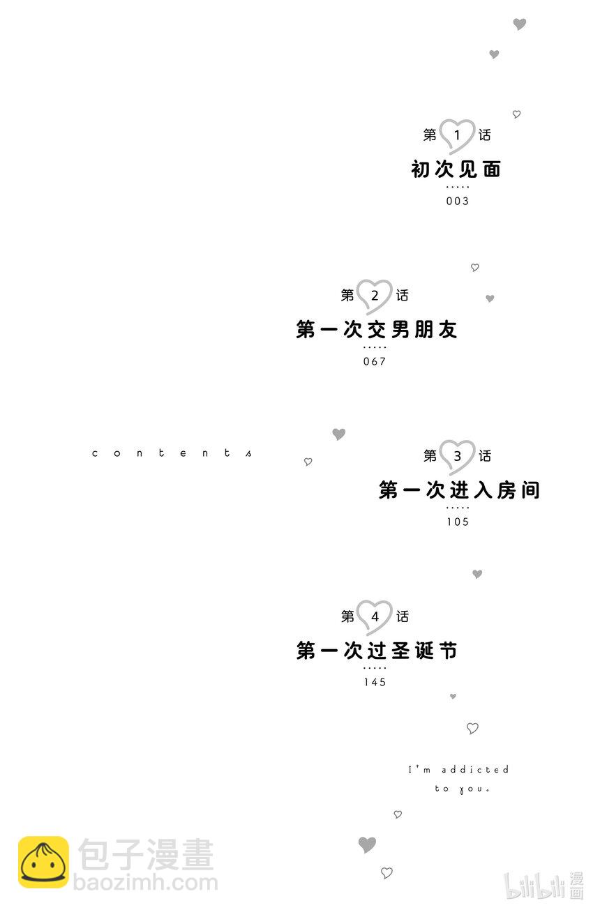 1 初次见面2