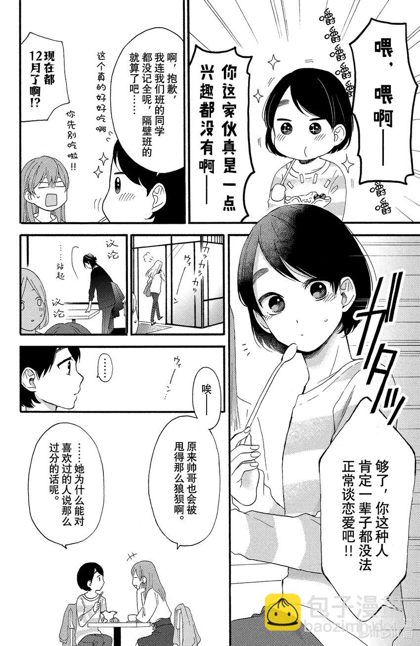 1 初次见面8