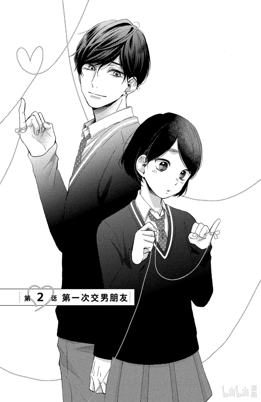 2 第一次交男朋友0