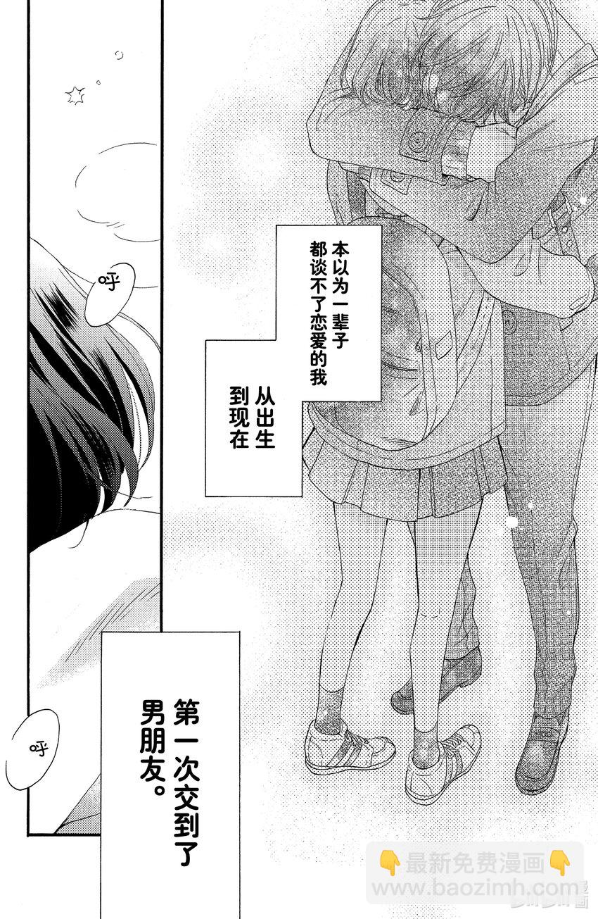2 第一次交男朋友1