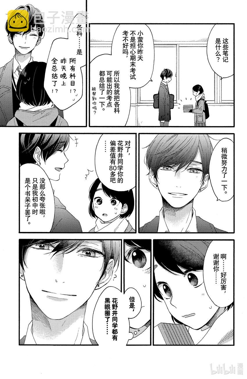 2 第一次交男朋友10