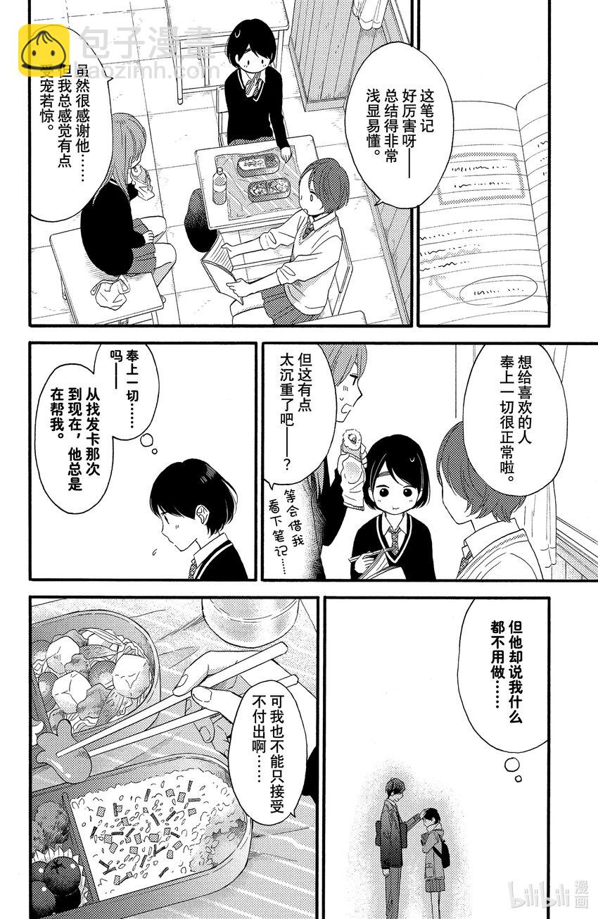 2 第一次交男朋友13