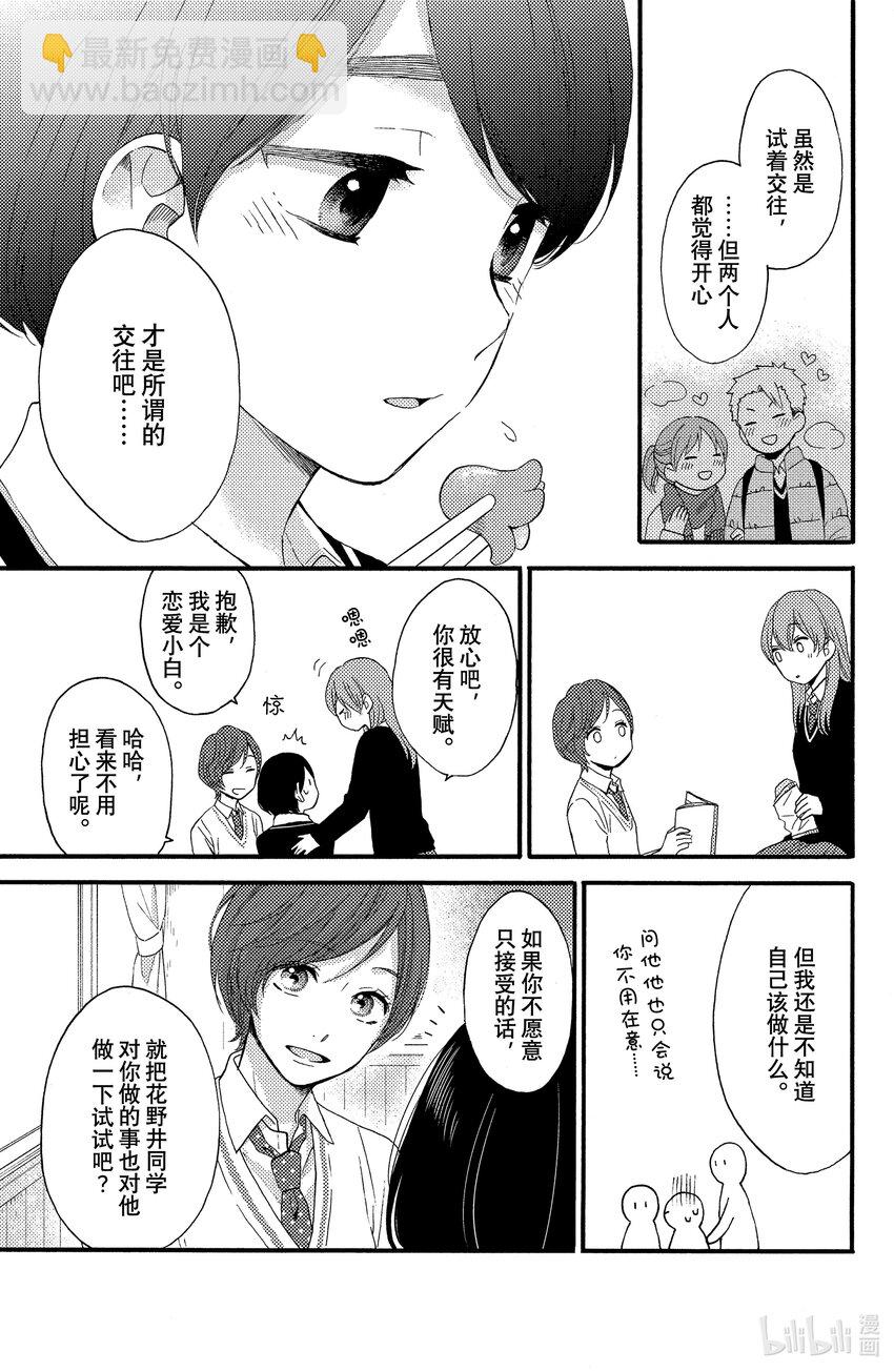 2 第一次交男朋友14