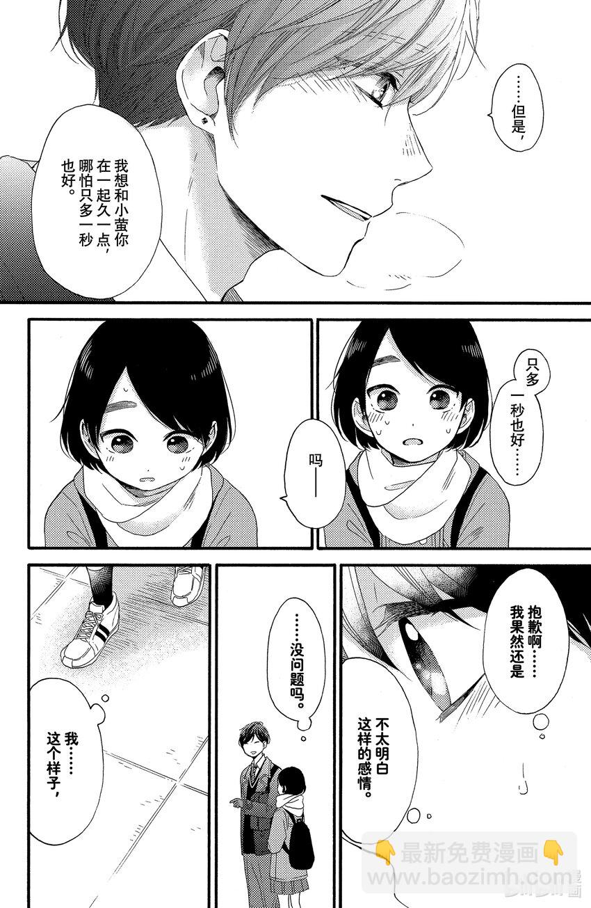2 第一次交男朋友19