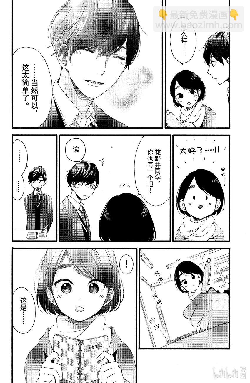 2 第一次交男朋友33