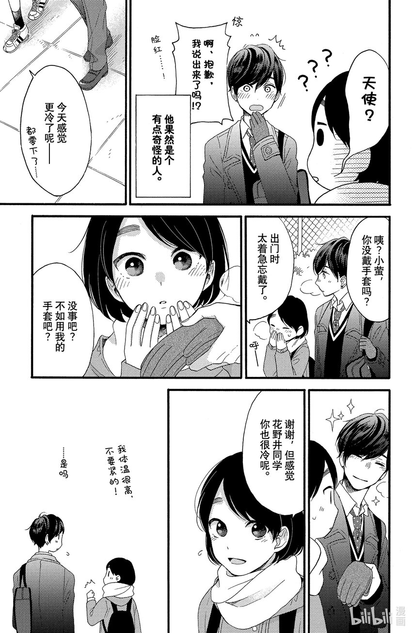 2 第一次交男朋友4