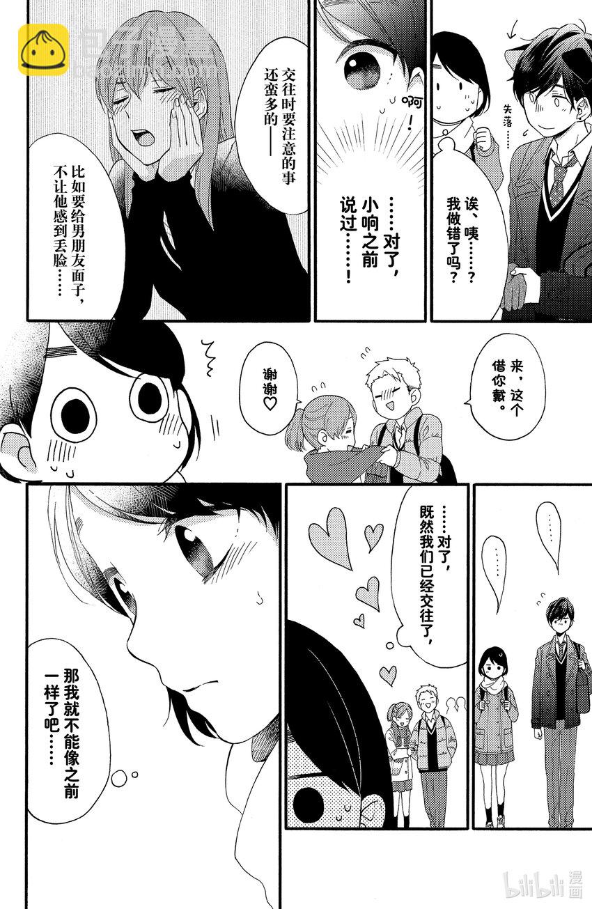 2 第一次交男朋友5