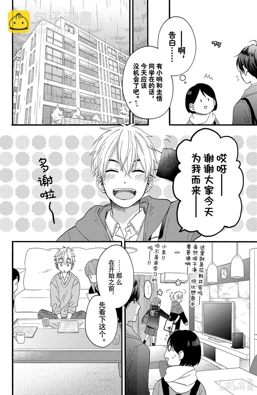 9 第一次留宿16