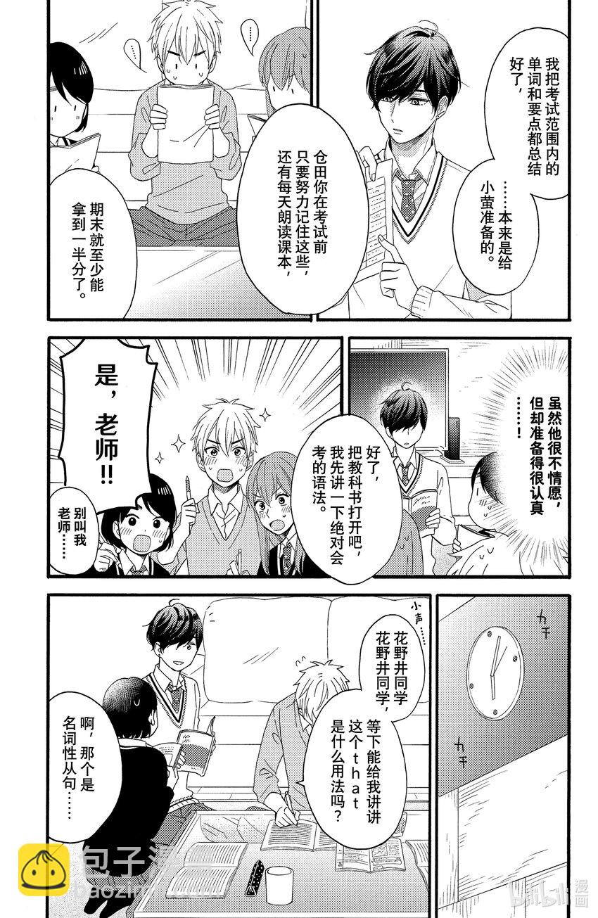 9 第一次留宿17