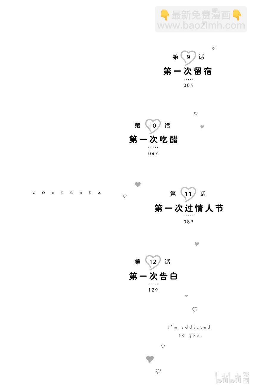 9 第一次留宿2