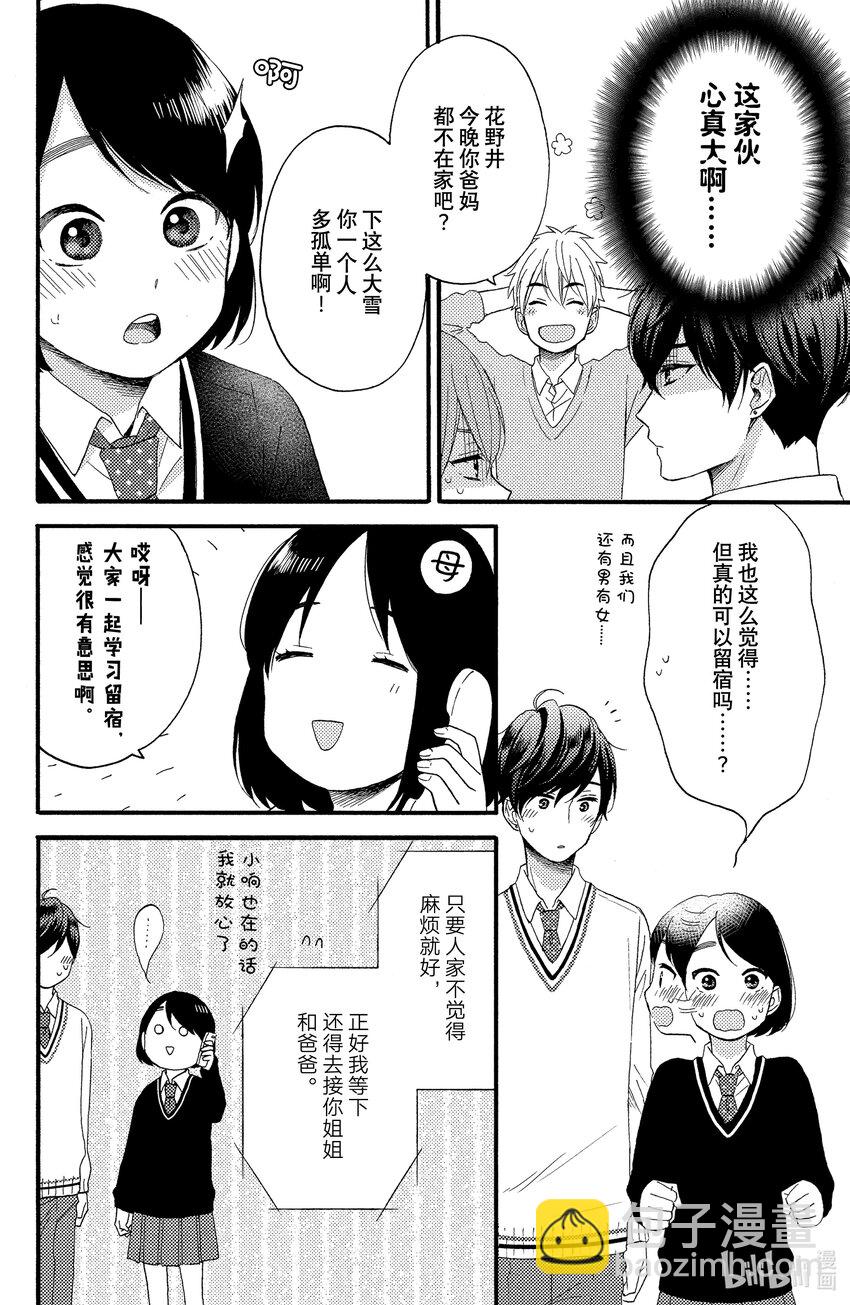 9 第一次留宿20