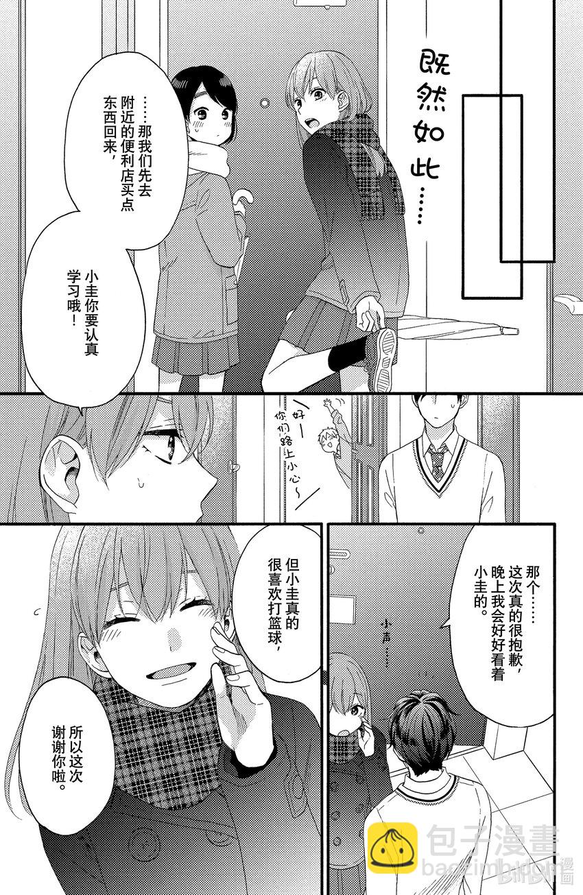 9 第一次留宿21