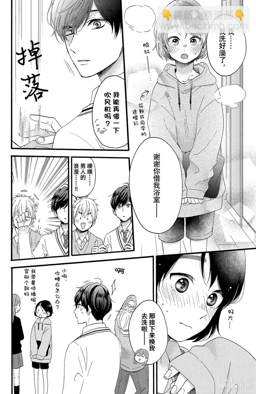 9 第一次留宿26