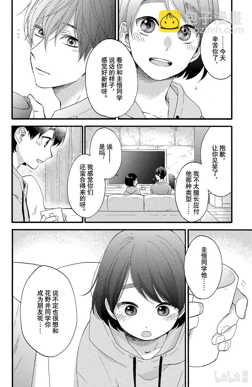 9 第一次留宿30