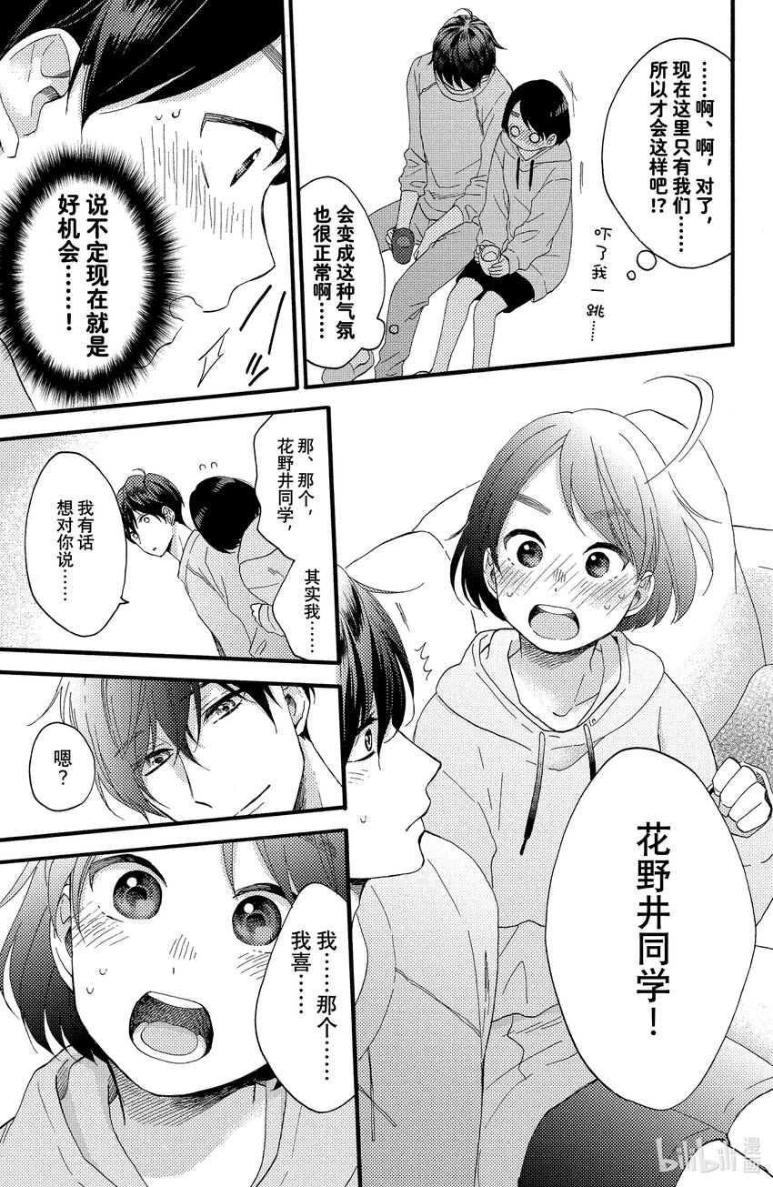 9 第一次留宿33