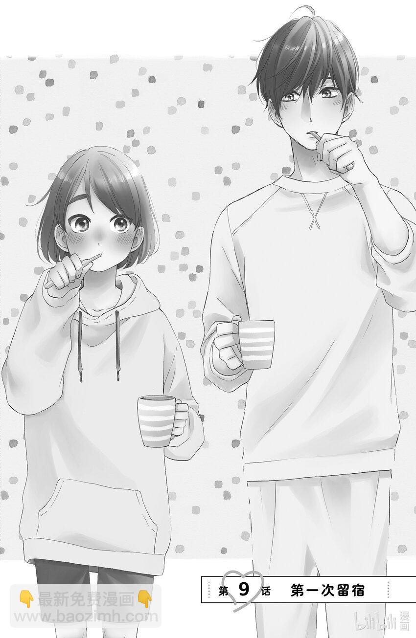 9 第一次留宿4
