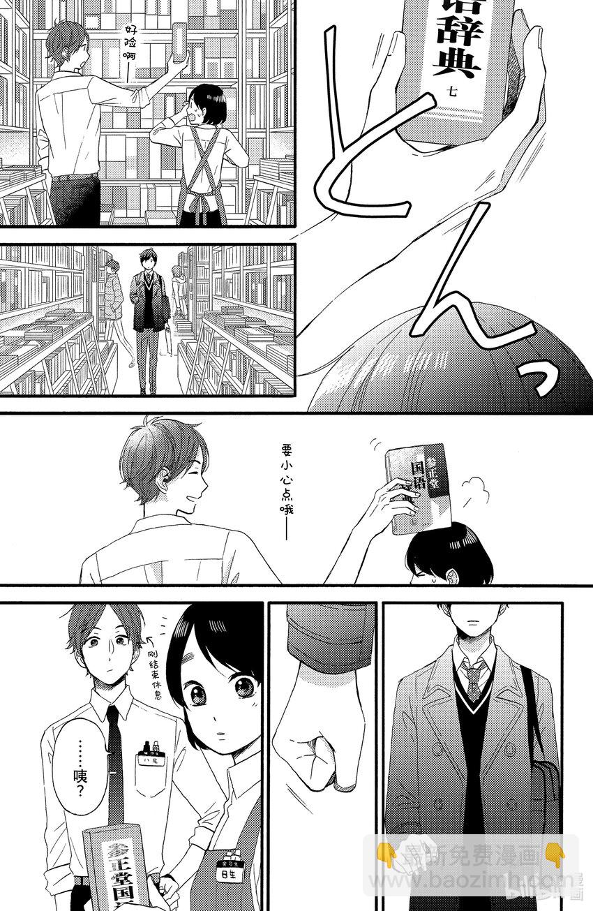 10 第一次吃醋16
