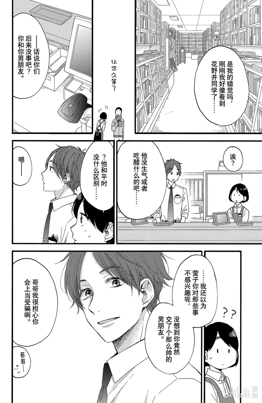 10 第一次吃醋17