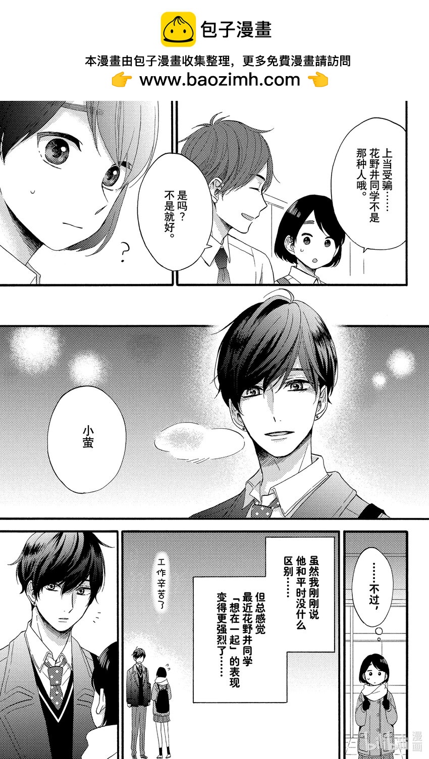 10 第一次吃醋18